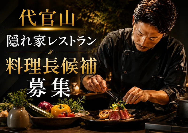 タブローズ 代官山の求人・転職情報