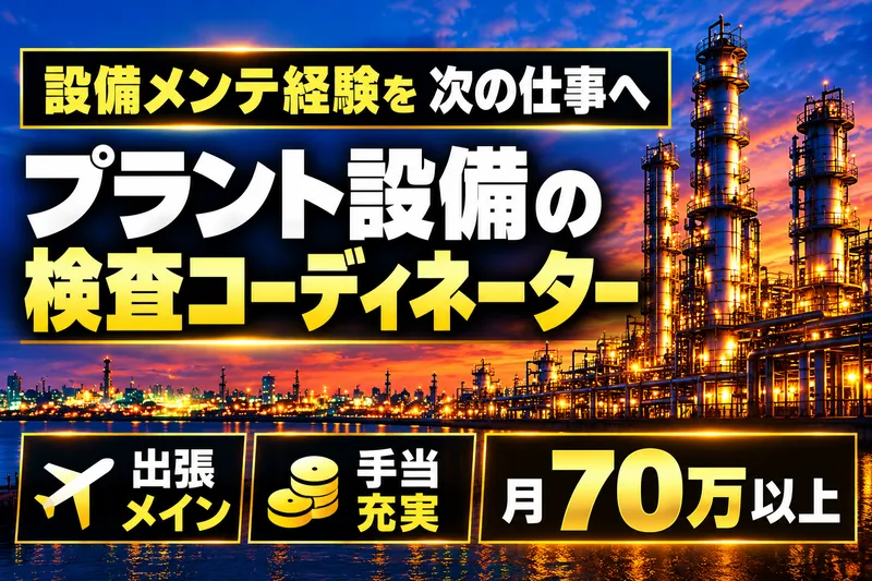 株式会社ニチギワールドの求人・転職情報