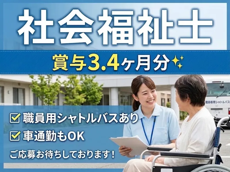社会福祉法人絆福祉会の求人・転職情報