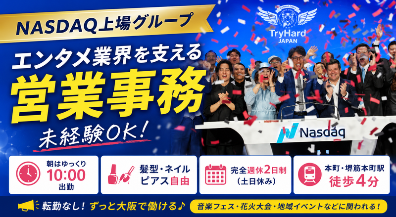 株式会社ＴｒｙＨａｒｄ　Ｍａｎａｇｅｍｅｎｔの求人・転職情報