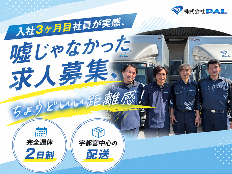株式会社ＰＡＬの求人・転職情報