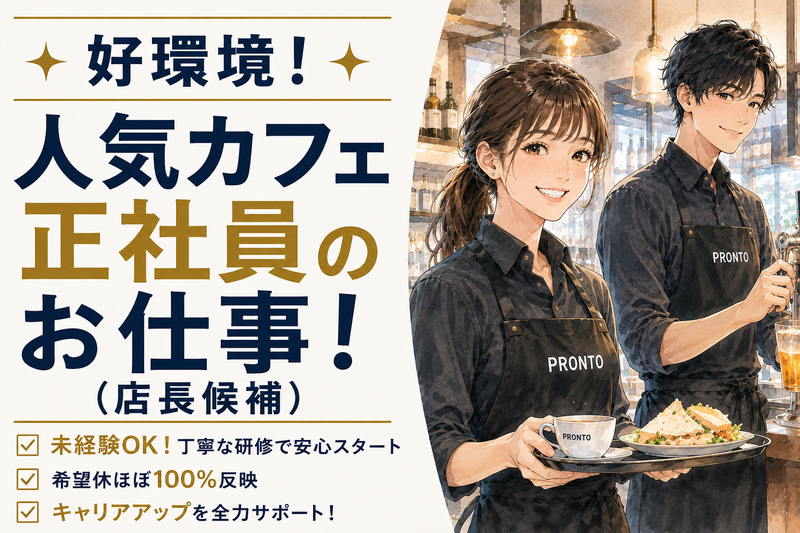新陽フードサービス株式会社の求人・転職情報