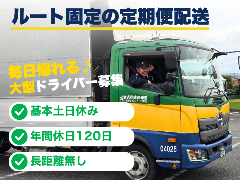 東伸運輸株式会社-0003の求人・転職情報