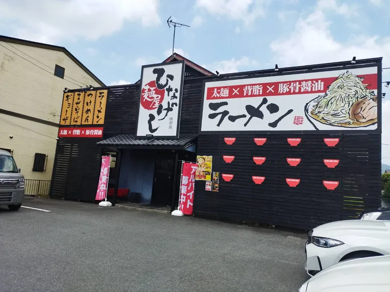 麺屋ひなげしのアルバイト・バイト求人情報