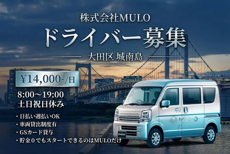 株式会社MULOの求人・転職情報