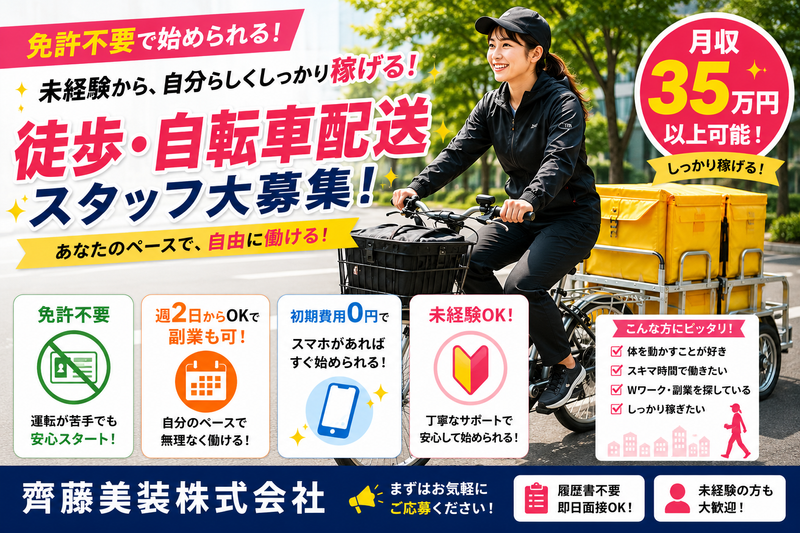 齊藤美装株式会社の求人・転職情報