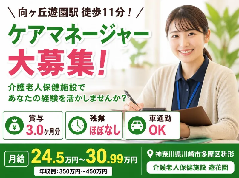 社会福祉法人葵新生会の求人・転職情報