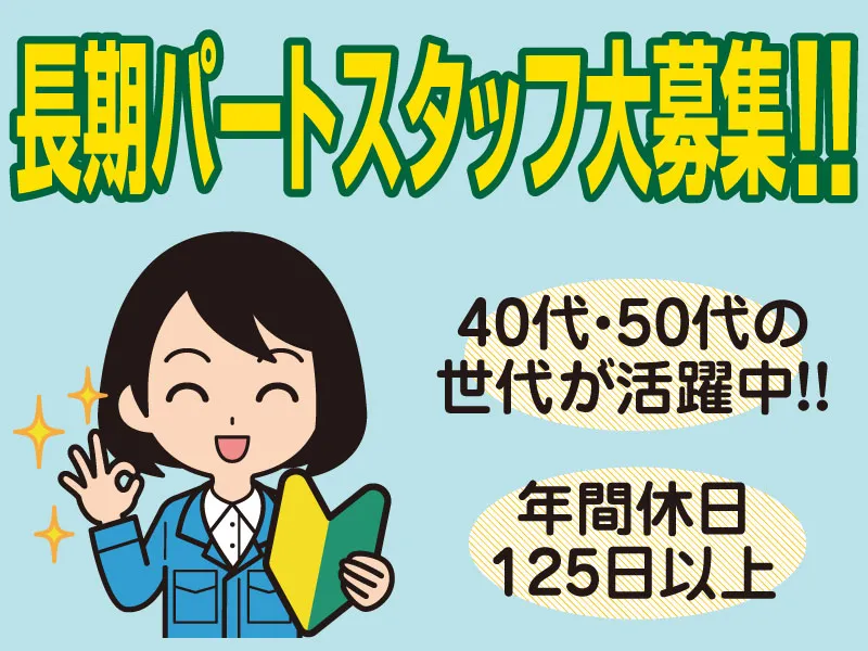 明勇色彩株式会社のアルバイト・バイト求人情報