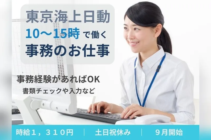 東京海上日動キャリアサービスのアルバイト・バイト求人情報-01