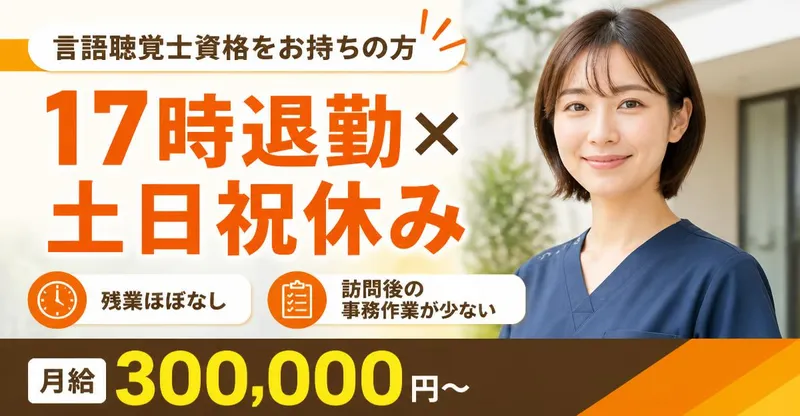株式会社AT 指定訪問看護アットリハ八王子の求人・転職情報
