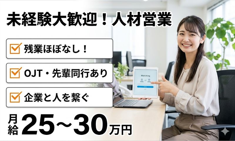 株式会社スタッフバンクの求人・転職情報