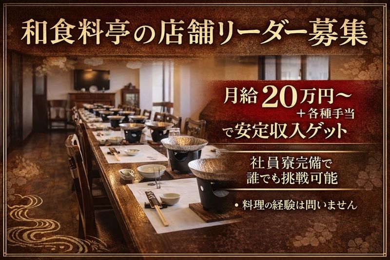 株式会社城山平安荘のアルバイト・バイト求人情報-02
