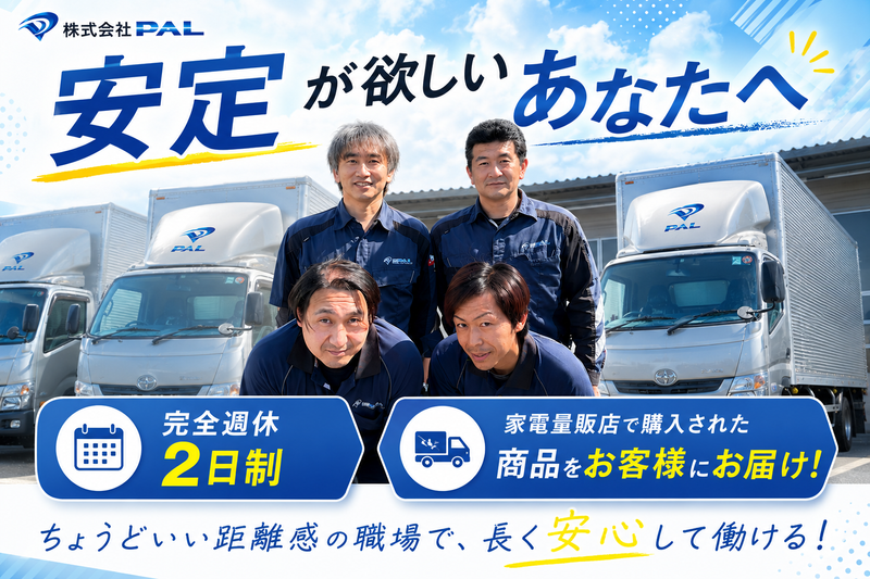 株式会社ＰＡＬの求人・転職情報