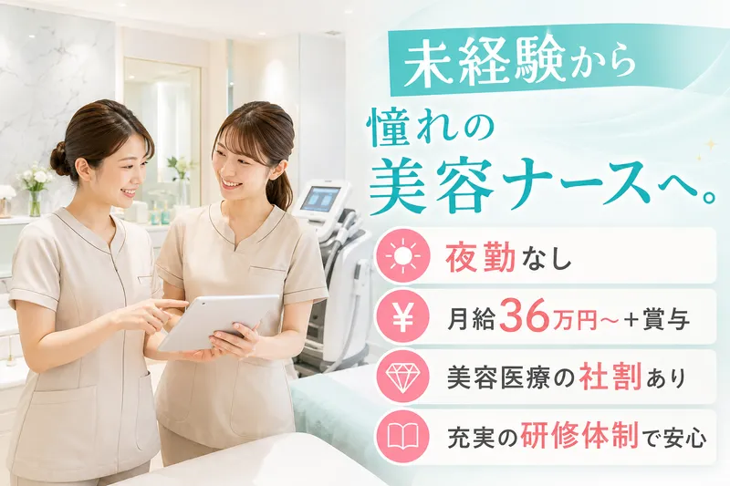 ディオクリニックの求人・転職情報
