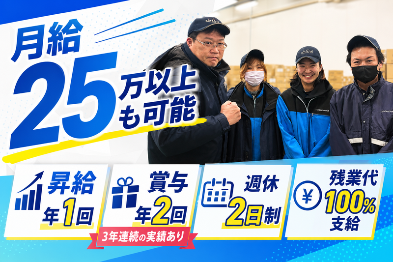 株式会社アイ・ロジアドバンスの求人・転職情報
