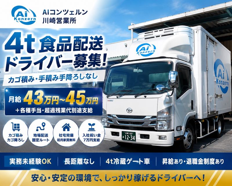  株式会社AIコンツェルンの求人・転職情報