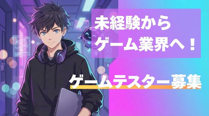 合同会社ＡｘｉｓＧａｍｅｓの求人・転職情報