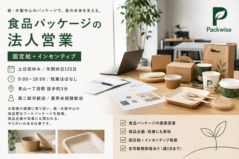 パックワイズ株式会社の求人・転職情報