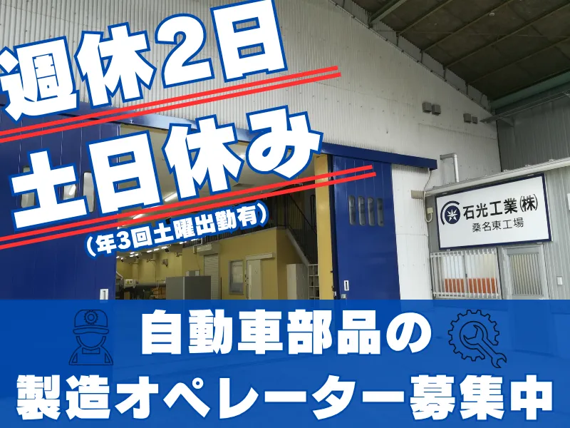 石光工業株式会社の求人・転職情報