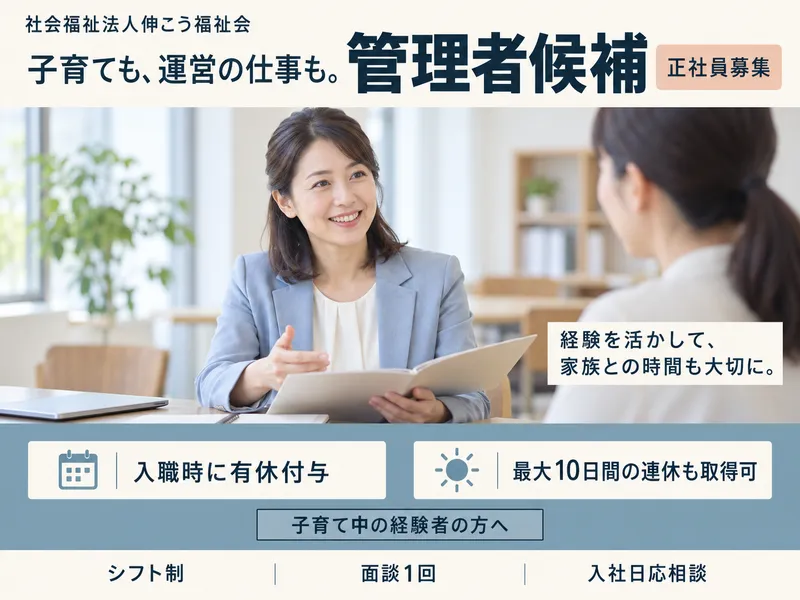 社会福祉法人伸こう福祉会の求人・転職情報