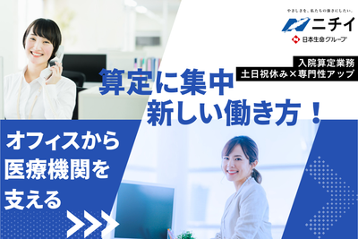 ニチイ 医療事務の転職・求人情報 | Indeed (インディード)