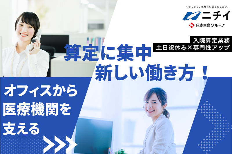 株式会社ニチイ学館の求人・転職情報