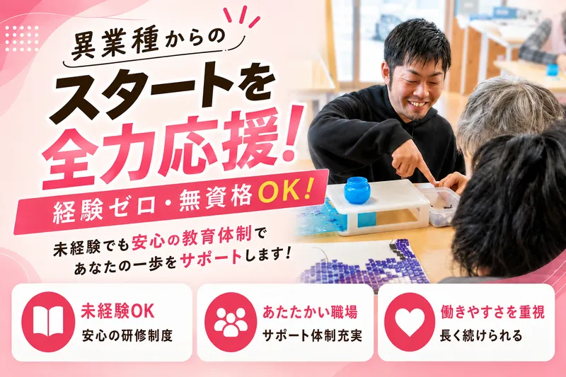 社会福祉法人都賀の里の求人・転職情報