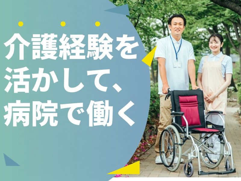 医療法人博報会いのこし病院の求人・転職情報