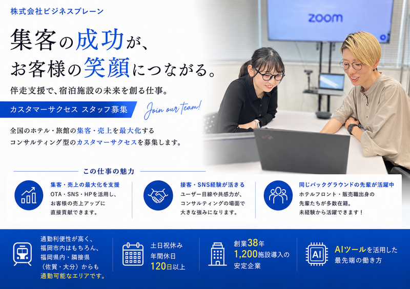 株式会社ビジネスブレーンの求人・転職情報