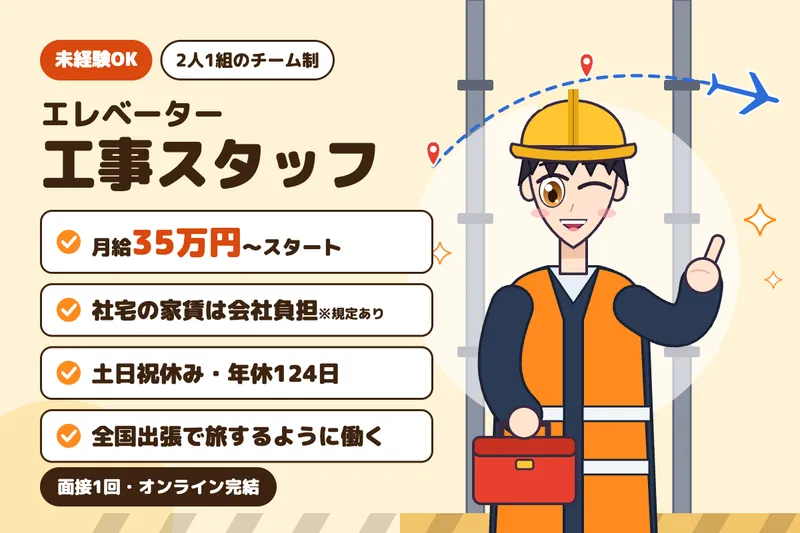 エレベーターコミュニケーションズ株式会社の求人・転職情報
