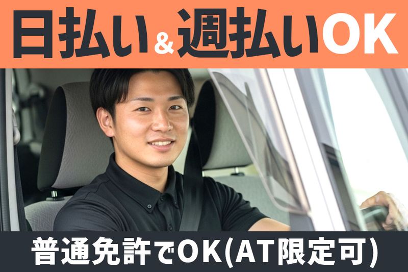 株式会社ミタカトランスポートの求人・転職情報