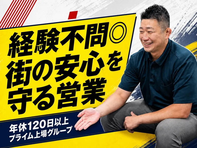 セントラル警備保障株式会社の求人・転職情報