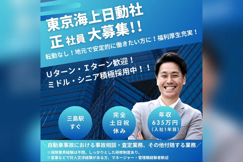 東京海上日動火災保険株式会社の求人・転職情報