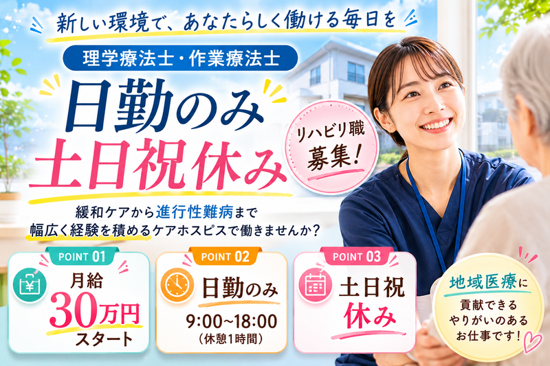 株式会社AT 医療ケア住宅ケアホスピス深谷南の求人・転職情報