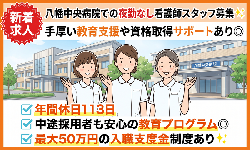 医療法人社団医聖会-0029の求人・転職情報