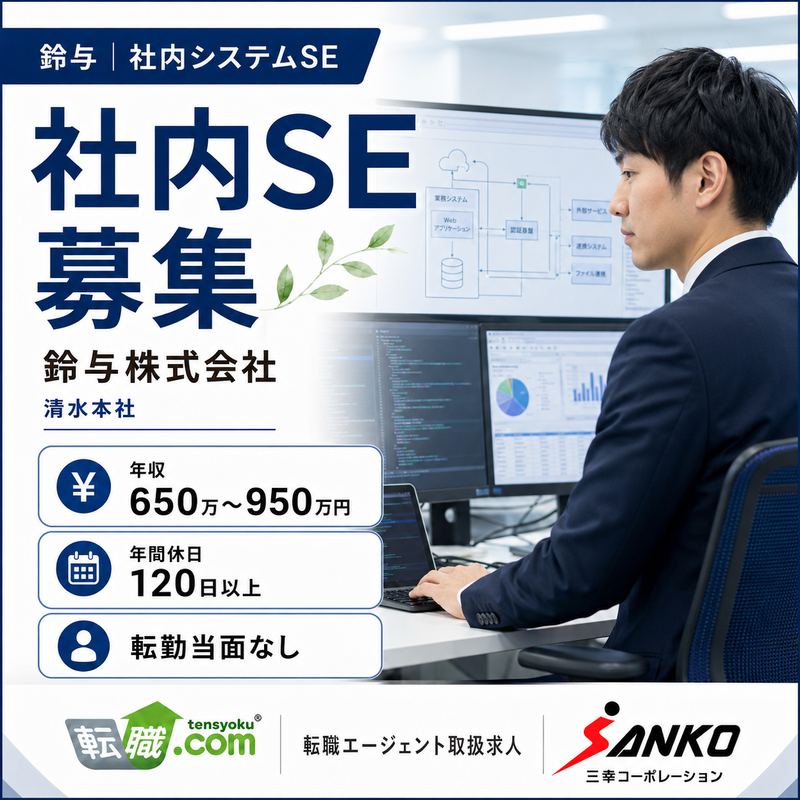鈴与株式会社の求人・転職情報