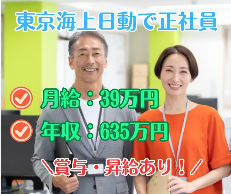 東京海上日動火災保険株式会社の求人・転職情報