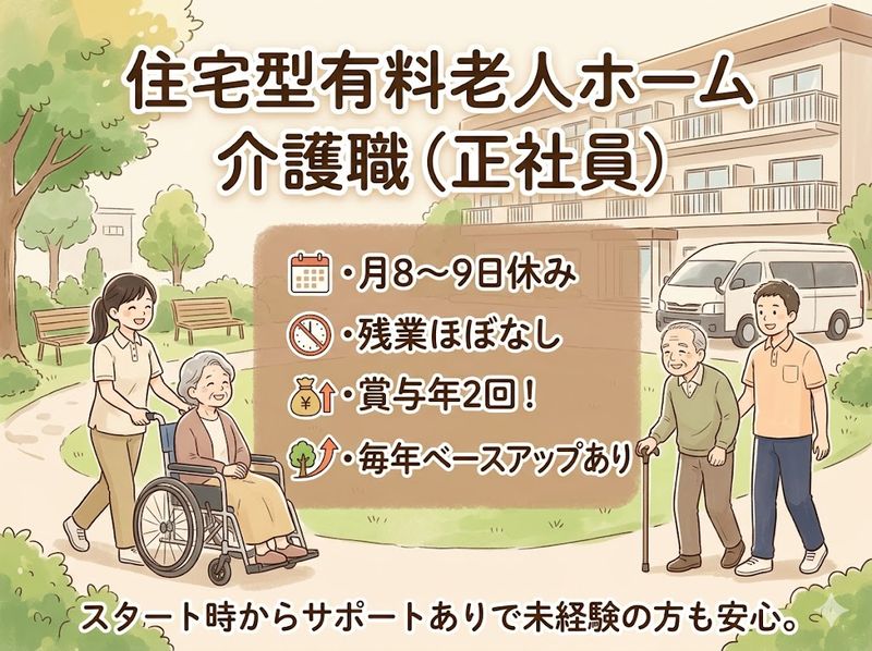 レガロアコンフォート大津月輪の求人・転職情報