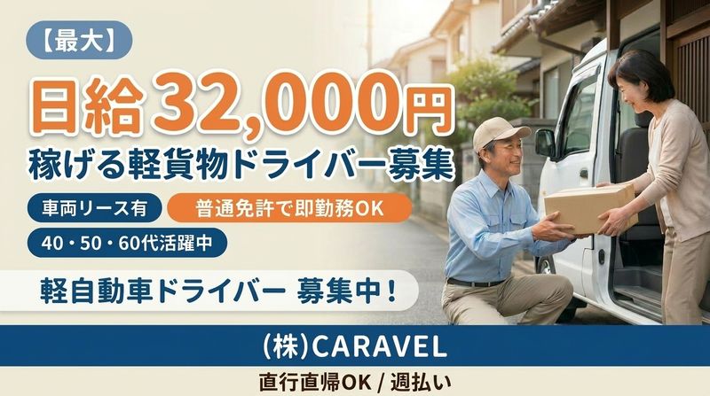 (株)CARAVELのアルバイト・バイト求人情報-04