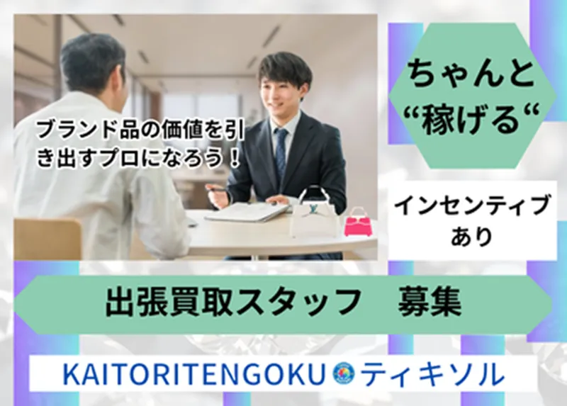 株式会社ＦａｖｏｒＪａｐａｎの求人・転職情報