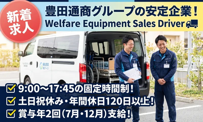 株式会社豊通オールライフの求人・転職情報