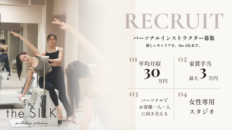 ピラティススタジオthe SILK　なんばCITY店のアルバイト・バイト求人情報