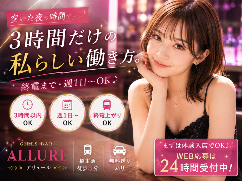 GIRLS BAR ALLURE(アリュール)のアルバイト・バイト求人情報-18