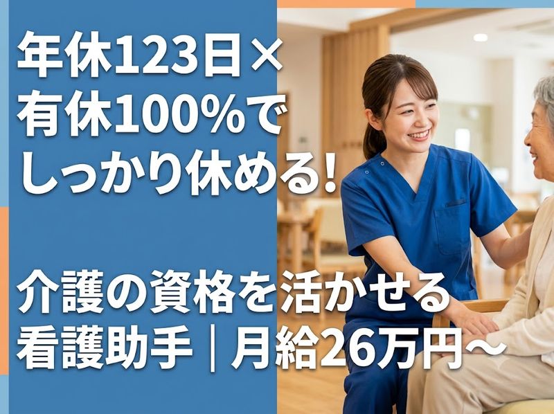 医療法人あかつき会の求人・転職情報