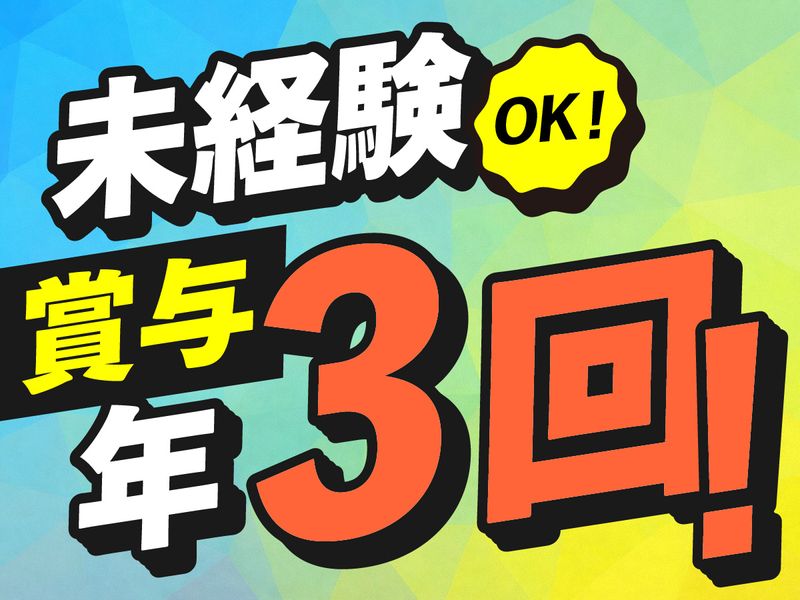 株式会社Ｅｖｅｒｙｏｎｅ’Ｓ-0002の求人・転職情報