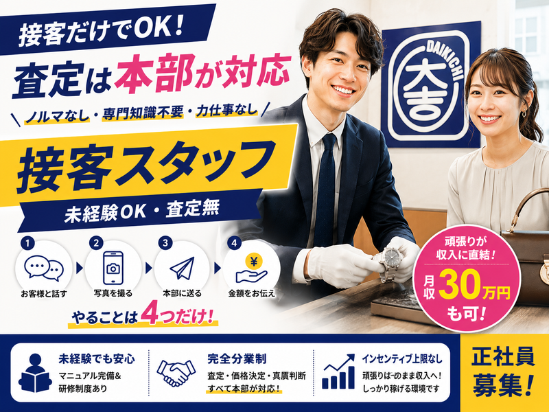 株式会社たからやの求人・転職情報