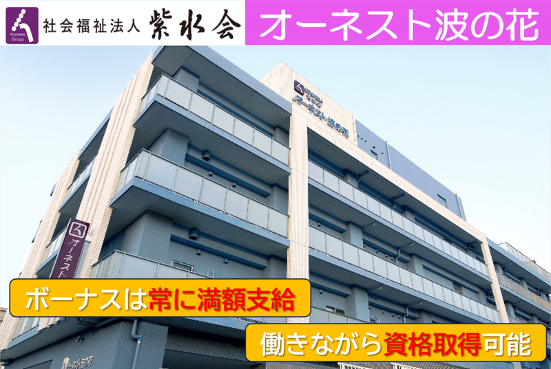 社会福祉法人紫水会の求人・転職情報