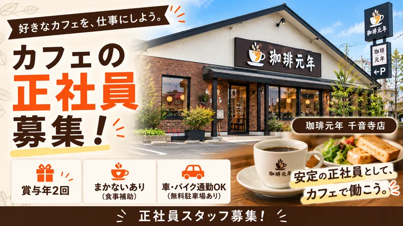 株式会社フーズサポートモリカの求人・転職情報