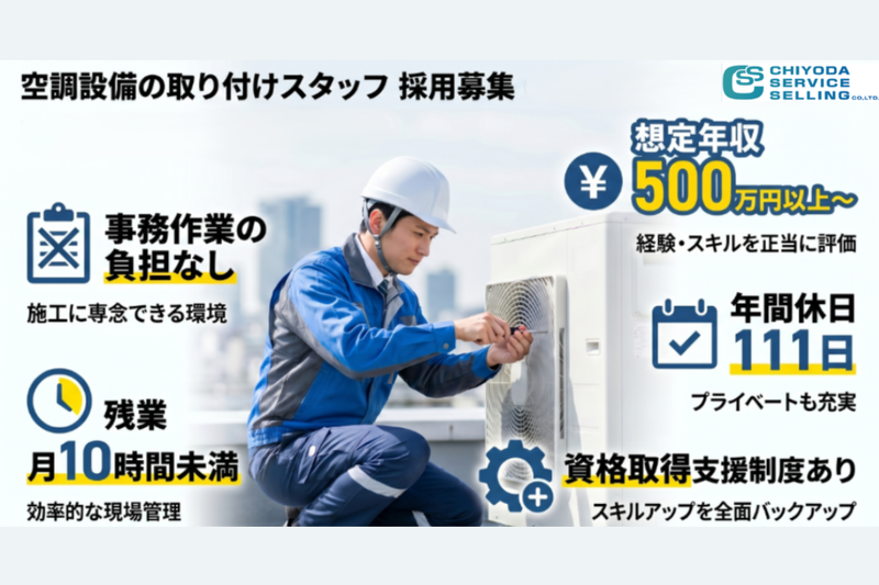 千代田サービス販売株式会社の求人・転職情報