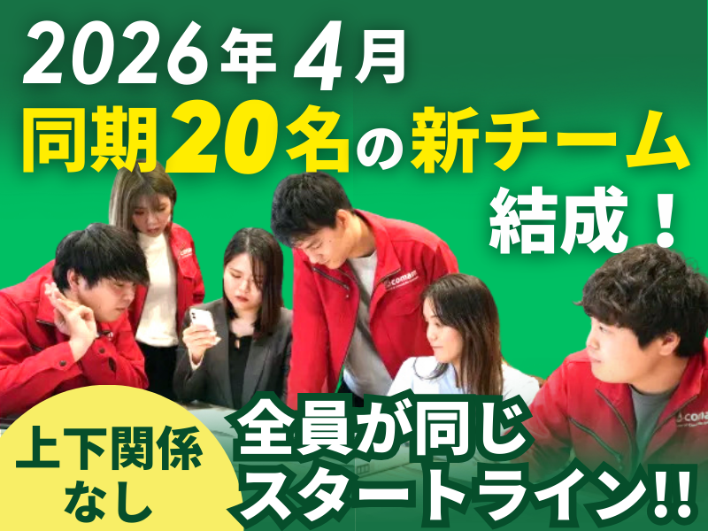 株式会社ｃｏｍａｍ-0009の求人・転職情報